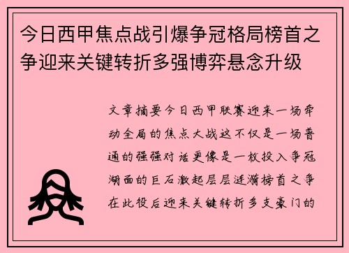 今日西甲焦点战引爆争冠格局榜首之争迎来关键转折多强博弈悬念升级
