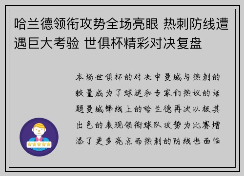 哈兰德领衔攻势全场亮眼 热刺防线遭遇巨大考验 世俱杯精彩对决复盘