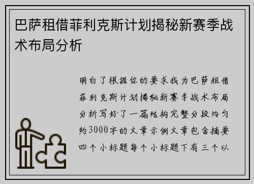 巴萨租借菲利克斯计划揭秘新赛季战术布局分析