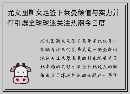 尤文图斯女足签下莱曼颜值与实力并存引爆全球球迷关注热潮今日度
