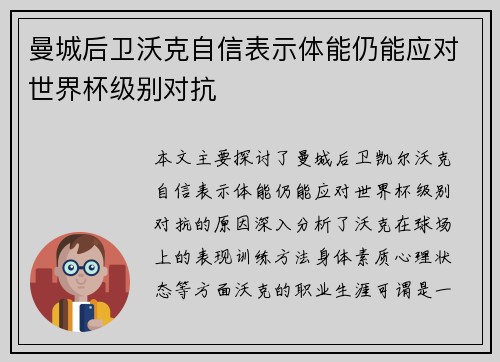 曼城后卫沃克自信表示体能仍能应对世界杯级别对抗