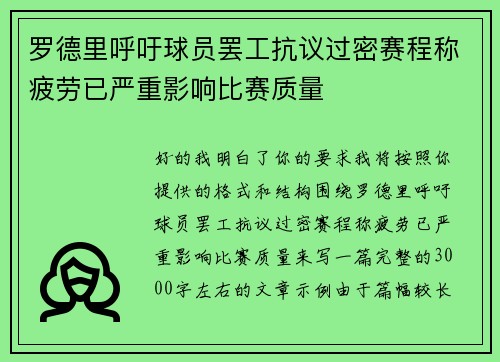 罗德里呼吁球员罢工抗议过密赛程称疲劳已严重影响比赛质量