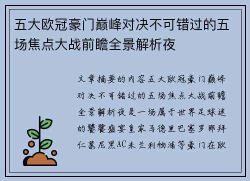 五大欧冠豪门巅峰对决不可错过的五场焦点大战前瞻全景解析夜