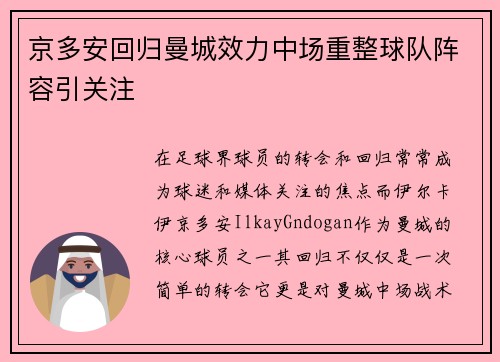 京多安回归曼城效力中场重整球队阵容引关注